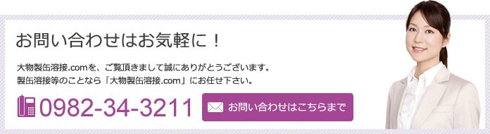 お問い合わせはお気軽に!